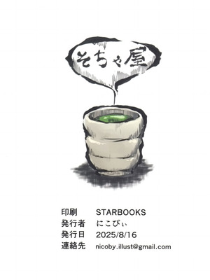 (C106) [そちゃ屋 (にこびぃ)] 加賀さんの性事情 (艦隊これくしょん -艦これ-) [空気系☆漢化]_38