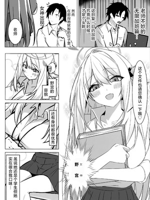 (C106) [みずっ家 (みずち)] 先生、ちょっと休憩いかがですか？ (ブルーアーカイブ)｜老师、要不要休息一下下呢？ [欶澜汉化组]_04