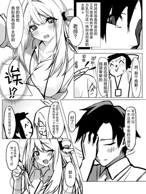 (C106) [みずっ家 (みずち)] 先生、ちょっと休憩いかがですか？ (ブルーアーカイブ)｜老师、要不要休息一下下呢？ [欶澜汉化组]_05