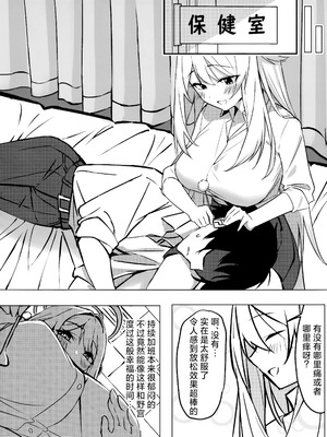 (C106) [みずっ家 (みずち)] 先生、ちょっと休憩いかがですか？ (ブルーアーカイブ)｜老师、要不要休息一下下呢？ [欶澜汉化组]_06