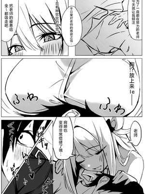 (C106) [みずっ家 (みずち)] 先生、ちょっと休憩いかがですか？ (ブルーアーカイブ)｜老师、要不要休息一下下呢？ [欶澜汉化组]_07