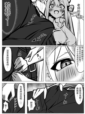 (C106) [みずっ家 (みずち)] 先生、ちょっと休憩いかがですか？ (ブルーアーカイブ)｜老师、要不要休息一下下呢？ [欶澜汉化组]_08