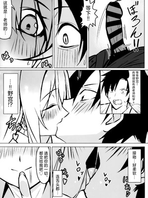 (C106) [みずっ家 (みずち)] 先生、ちょっと休憩いかがですか？ (ブルーアーカイブ)｜老师、要不要休息一下下呢？ [欶澜汉化组]_09