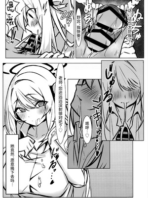 (C106) [みずっ家 (みずち)] 先生、ちょっと休憩いかがですか？ (ブルーアーカイブ)｜老师、要不要休息一下下呢？ [欶澜汉化组]_11