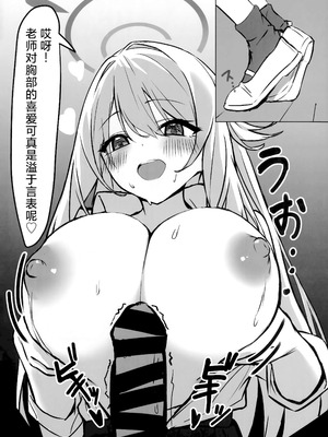 (C106) [みずっ家 (みずち)] 先生、ちょっと休憩いかがですか？ (ブルーアーカイブ)｜老师、要不要休息一下下呢？ [欶澜汉化组]_16