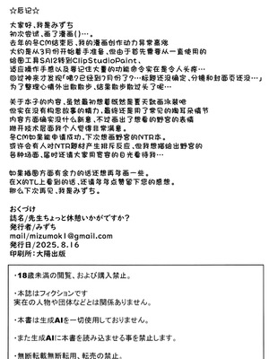 (C106) [みずっ家 (みずち)] 先生、ちょっと休憩いかがですか？ (ブルーアーカイブ)｜老师、要不要休息一下下呢？ [欶澜汉化组]_26