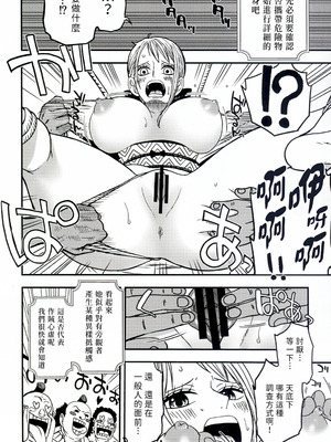 (C106) [泥農場 (泥田坊)] NAMI HOLE ワノ国編 (ワンピース) [賢人漢化]_04