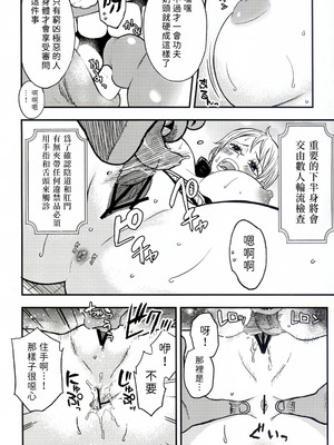 (C106) [泥農場 (泥田坊)] NAMI HOLE ワノ国編 (ワンピース) [賢人漢化]_06