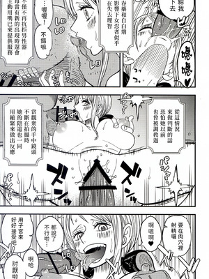 (C106) [泥農場 (泥田坊)] NAMI HOLE ワノ国編 (ワンピース) [賢人漢化]_11