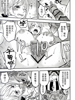 (C106) [泥農場 (泥田坊)] NAMI HOLE ワノ国編 (ワンピース) [賢人漢化]_27