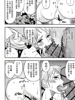 (C106) [泥農場 (泥田坊)] NAMI HOLE ワノ国編 (ワンピース) [賢人漢化]_40