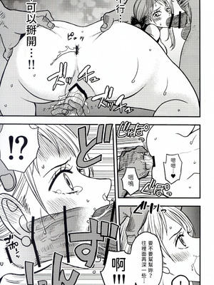 (C106) [泥農場 (泥田坊)] NAMI HOLE ワノ国編 (ワンピース) [賢人漢化]_41