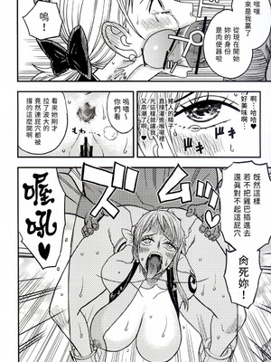 (C106) [泥農場 (泥田坊)] NAMI HOLE ワノ国編 (ワンピース) [賢人漢化]_44