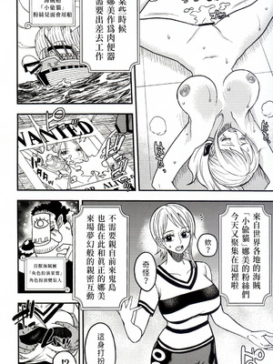 (C106) [泥農場 (泥田坊)] NAMI HOLE ワノ国編 (ワンピース) [賢人漢化]_48