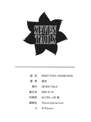 [SEVEN TAILS (福犬)] NIGHT POOL HOUND DOG (ブルーアーカイブ) [DL版] [中国翻訳]_22