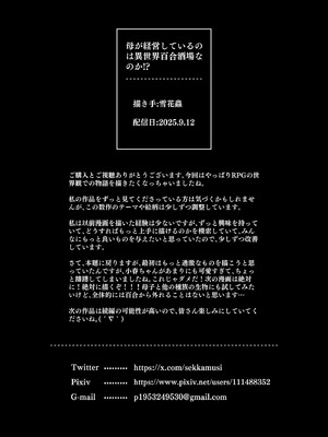 [SoftCurl (雪花蟲)] 母が経営しているのは異世界百合酒場なのか!？ [中国翻訳] [DL版]_37