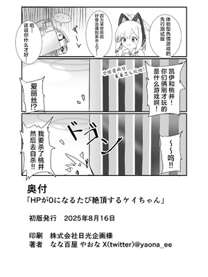 [なな百屋 (やおな)] HP0になるたび絶頂するケイちゃん (ブルーアーカイブ)｜HP每次变成0时都会高潮的凯伊酱 [欶澜汉化组] [DL版]_22