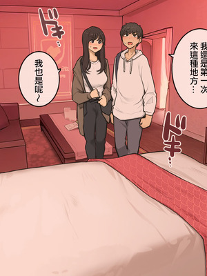 [わかまつ] 幼馴染同士、照れと緊張とぎこちなさがありつつの初ラブホ [ANDX個人漢化]