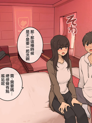 [わかまつ] 幼馴染同士、照れと緊張とぎこちなさがありつつの初ラブホ [ANDX個人漢化]_04