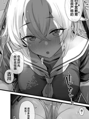 [トネリ団] 子宮教育2 〜古川莉央は陸上部エースよりコーチ専用のメス犬になりたい｜子宫教育 ~古川莉央比起田径部王牌更想当教练专用的雌犬 ~ [白杨汉化组]_06