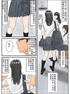 [フルイグジスト] 時間停止 登校中の女子高生に勃起したので、我慢せずに犯します。 [中國翻訳]_02
