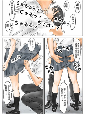 [フルイグジスト] 時間停止 登校中の女子高生に勃起したので、我慢せずに犯します。 [中國翻訳]_07