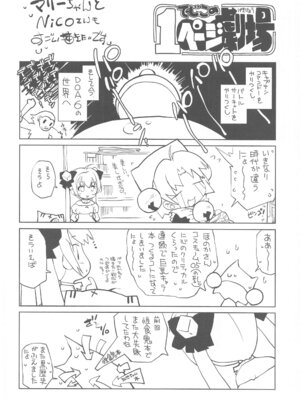 [モロトフカクテル (大輪田泊)] NONSTOP! (デッド・オア・アライブ) [中国翻訳]_33