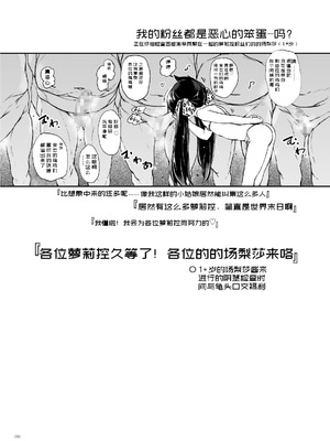 [世界革命倶楽部 (小澤零人)] 集まったわね、ヘンタイたち! ファン感謝祭 (アイドルマスター シンデレラガールズ) [中国翻訳] [DL版]_05