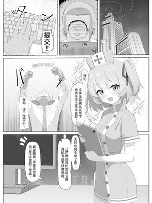 [桃色インテーク (ふるーれ)] 薄明に満たされて 愛と救護と献身を (ブルーアーカイブ)｜浸沐薄暮拂晓之中 奉献爱与救护之身 [欶澜汉化组] [DL版]_03