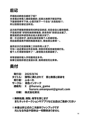 [桃色インテーク (ふるーれ)] 薄明に満たされて 愛と救護と献身を (ブルーアーカイブ)｜浸沐薄暮拂晓之中 奉献爱与救护之身 [欶澜汉化组] [DL版]_18