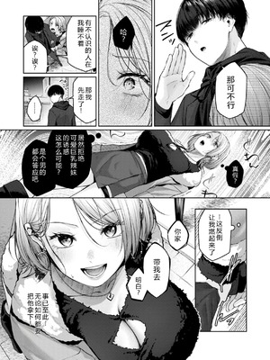 [柚十扇] いっぱいさわって [DL版] [中文翻译]_083