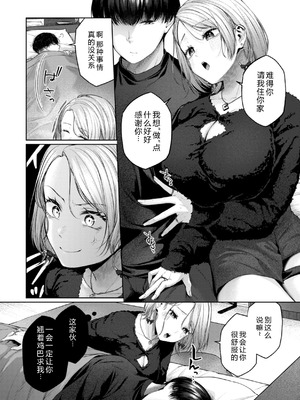 [柚十扇] いっぱいさわって [DL版] [中文翻译]_085