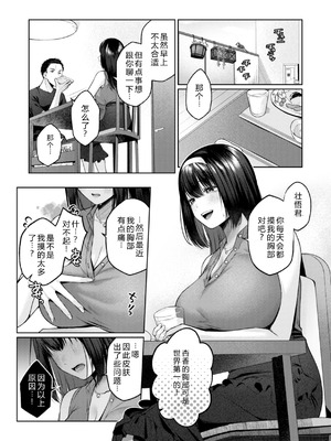 [柚十扇] いっぱいさわって [DL版] [中文翻译]_103