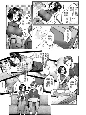 [柚十扇] いっぱいさわって [DL版] [中文翻译]_165