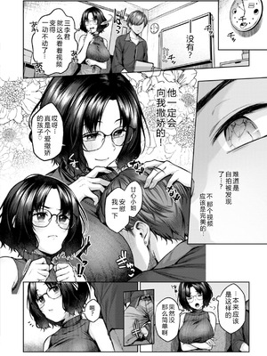 [柚十扇] いっぱいさわって [DL版] [中文翻译]_166