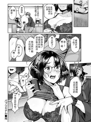 [柚十扇] いっぱいさわって [DL版] [中文翻译]_182