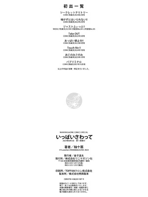 [柚十扇] いっぱいさわって [DL版] [中文翻译]_184