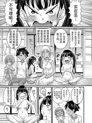 [アガタ] はだかぐらし 第9話 (はだかぐらし祭) [中国翻訳] [DL版]_03