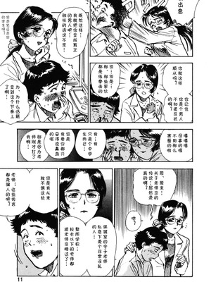 [桃山ジロウ] 第一话 インラン教師レイコ (あぶない令子先生1) [cqxl自己汉化]_06