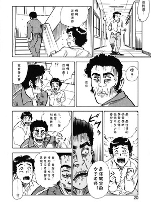 [桃山ジロウ] 第一话 インラン教師レイコ (あぶない令子先生1) [cqxl自己汉化]_15