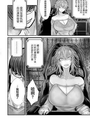 [白影武蔵] Over Kill～調教凌辱ナマ配信～ (ANGEL 倶楽部 2025年9月号) [中国翻訳] [DL版]_06