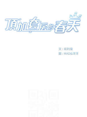 頂加套房的春天 32-33話_33_02_pfuc