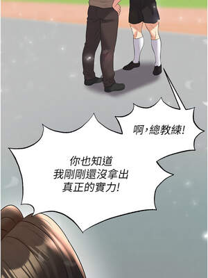 足球型男脫單指南 27-28話_27_16_ynyq