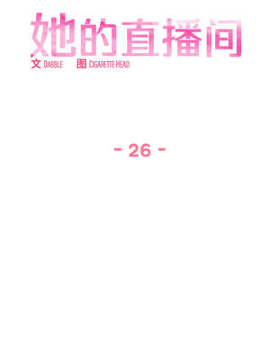 她的直播间 25-26話_26_2_mtnr