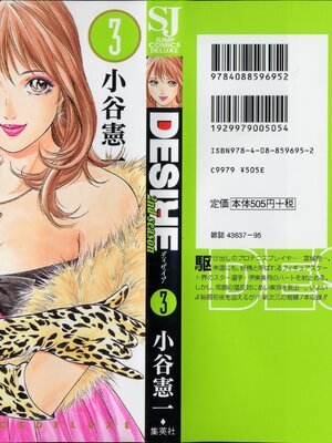 [小谷憲一] DESIRE ディザイア 2nd season 第03巻