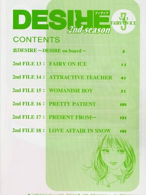 [小谷憲一] DESIRE ディザイア 2nd season 第03巻_desire_2nd_3_005