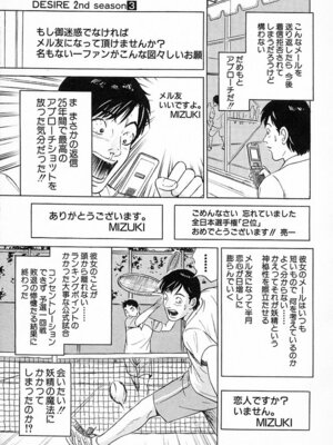 [小谷憲一] DESIRE ディザイア 2nd season 第03巻_desire_2nd_3_016