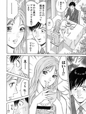 [小谷憲一] DESIRE ディザイア 2nd season 第03巻_desire_2nd_3_019