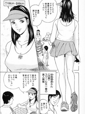 [小谷憲一] DESIRE ディザイア 2nd season 第03巻_desire_2nd_3_028