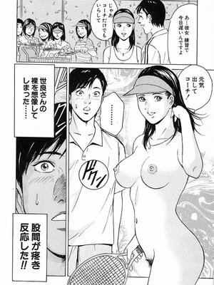 [小谷憲一] DESIRE ディザイア 2nd season 第03巻_desire_2nd_3_029